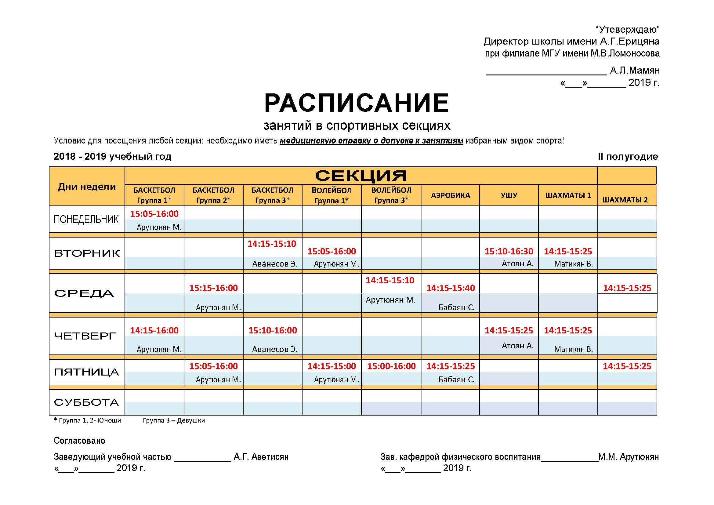 Миигаик расписание занятий 2025